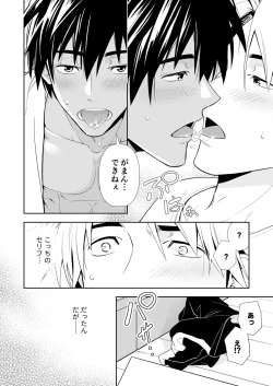 Page 30 of イトシテ片想い