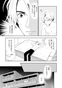 Page 41 of イトシテ片想い