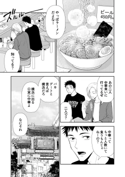Page 71 of イトシテ片想い