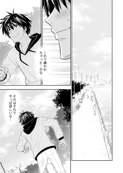 Page 73 of イトシテ片想い