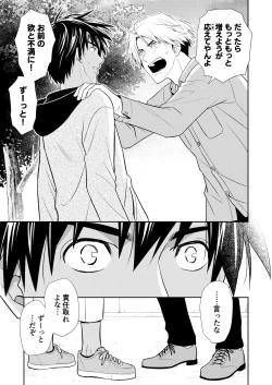 Page 85 of イトシテ片想い