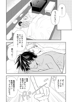 Page 96 of イトシテ片想い