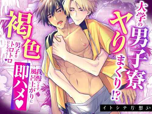 Download イトシテ片想い