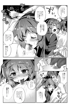 Page 10 of Okamisty ni Okasareru Hon