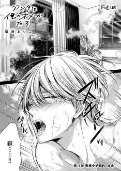 Page 42 of anta wa ore no omegadaro 1013