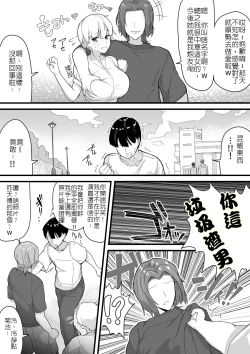 Page 16 of Dekachichi senpai, pottode no ikemen otokoni assari NTR | 大胸部學姊，被突然出現的男性輕易地NTR了