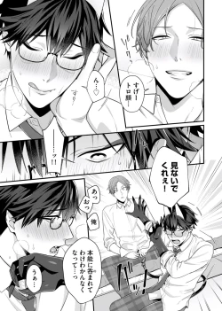 Page 79 of Majime na Anoko wa Tsundere Inma