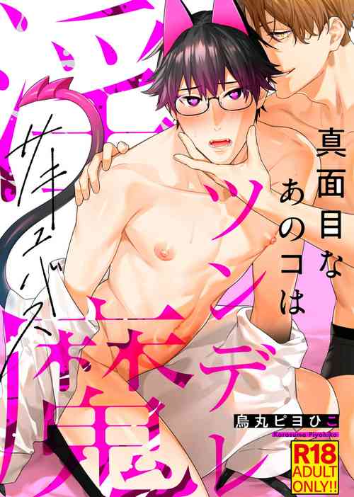 Download Majime na Anoko wa Tsundere Inma