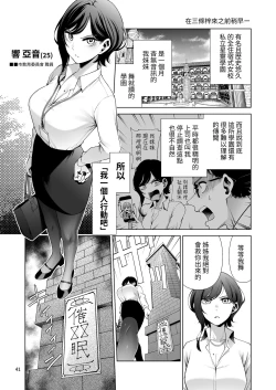 Page 41 of Sennyuu Chousa de Soku BADEND ga Kakutei Shichatta Taimashi-chan
