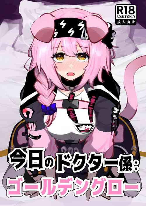 Download Kyou no Doctor Gakari Goldenglow | Doctor's Assistant for Today: Goldenglow