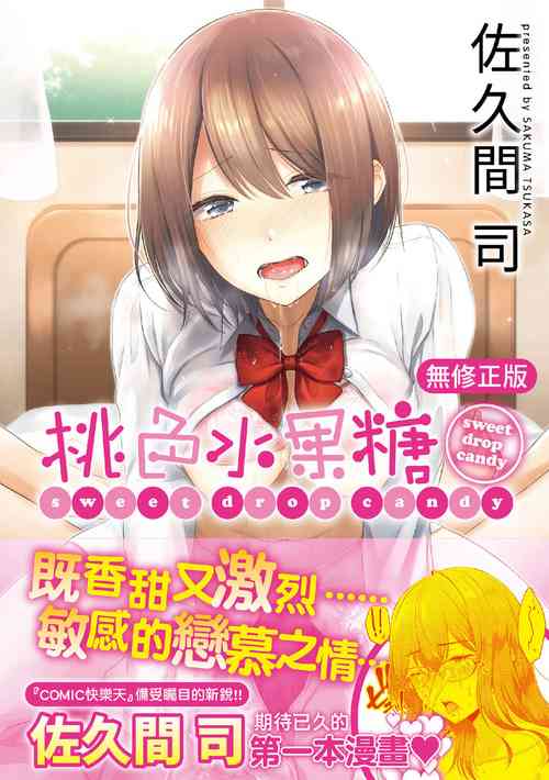 Download Momoiro Drop - sweet drop candy | 桃色水果糖