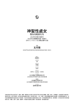 Page 176 of Seinaru Otome-tachi | 神聖性處女