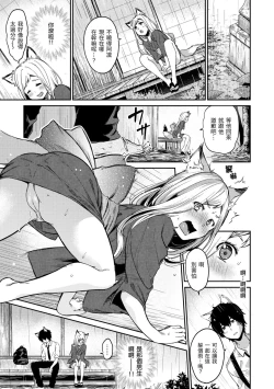 Page 175 of Nametagari - I am crazy about you and will be bold. | 就愛舔舔你