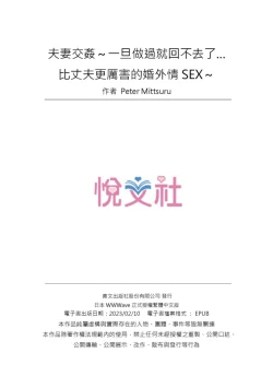 Page 104 of Fuufu Koukan| 夫妻交姦16-27