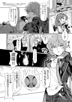 Page 2 of Kaii Taiji-tai Uraaka Katsudou Kiroku