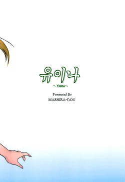 Page 30 of Yuina vol.Ⅱ