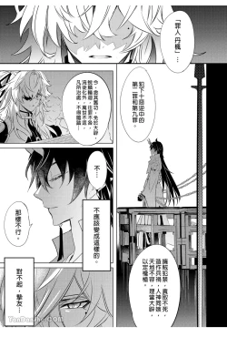 Page 44 of 【森モリィ】往生の素懐【chinese】