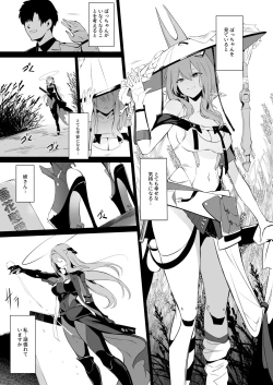 Page 2 of 紅蓮と面談する