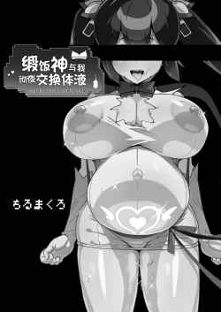 Page 2 of Himogami-sama to Hitobanchuu taiekikoukan