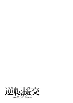 Page 26 of 逆転円交〜俺が買われる世界〜