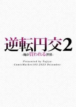 Page 38 of 逆転円交2 ～俺が買われる世界～