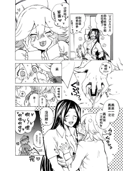 Page 12 of MeiSaku FTNR Manga | 美咲扶她漫画