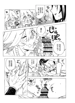 Page 5 of MeiSaku FTNR Manga | 美咲扶她漫画