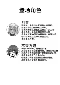 Page 4 of Kitsune Tsuki