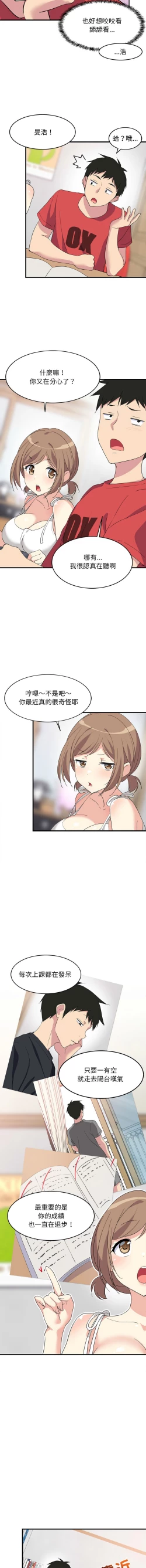 Page 14 of 难缠姐妹偏要和我同居 | 家教住我家 | 難纏姐妹偏要和我同居 1-4