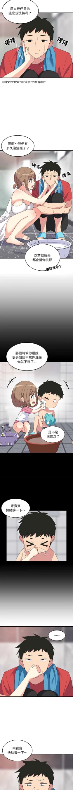 Page 24 of 难缠姐妹偏要和我同居 | 家教住我家 | 難纏姐妹偏要和我同居 1-4