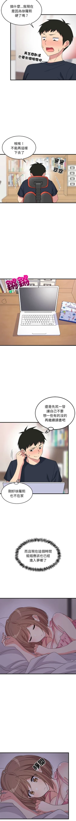 Page 33 of 难缠姐妹偏要和我同居 | 家教住我家 | 難纏姐妹偏要和我同居 1-4