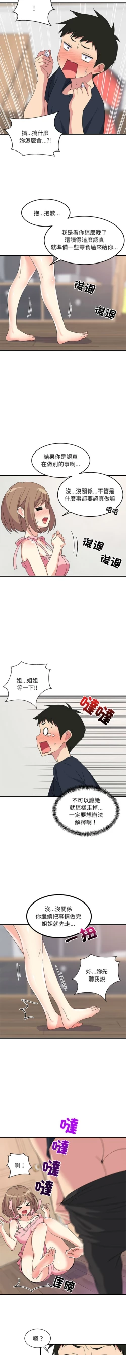 Page 38 of 难缠姐妹偏要和我同居 | 家教住我家 | 難纏姐妹偏要和我同居 1-4