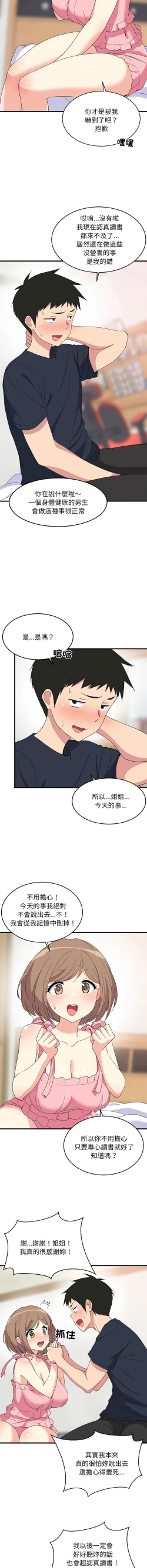 Page 44 of 难缠姐妹偏要和我同居 | 家教住我家 | 難纏姐妹偏要和我同居 1-4