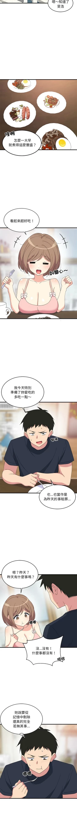 Page 47 of 难缠姐妹偏要和我同居 | 家教住我家 | 難纏姐妹偏要和我同居 1-4