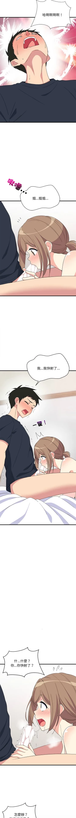 Page 67 of 难缠姐妹偏要和我同居 | 家教住我家 | 難纏姐妹偏要和我同居 1-4