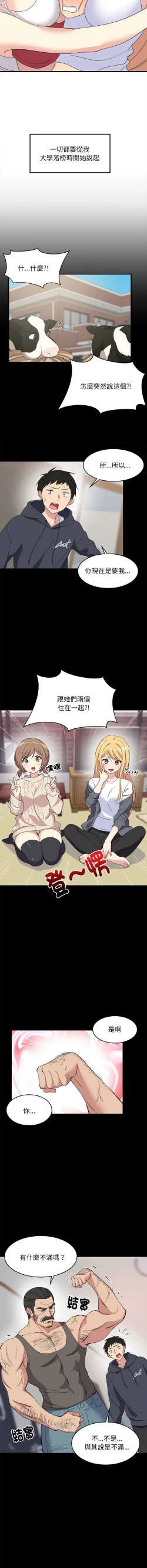 Page 7 of 难缠姐妹偏要和我同居 | 家教住我家 | 難纏姐妹偏要和我同居 1-4