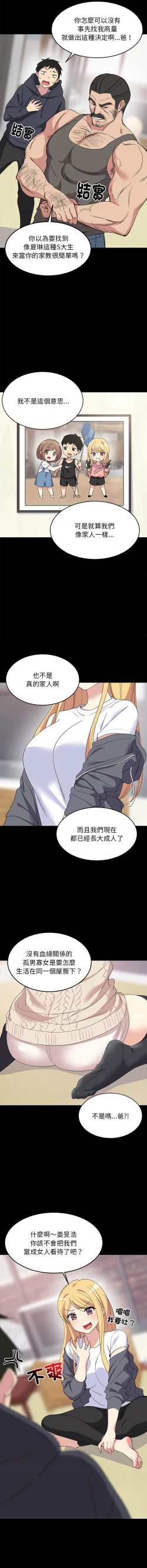 Page 8 of 难缠姐妹偏要和我同居 | 家教住我家 | 難纏姐妹偏要和我同居 1-4