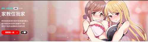 Download 难缠姐妹偏要和我同居 | 家教住我家 | 難纏姐妹偏要和我同居 1-4