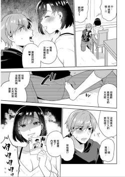 Page 3 of Tsuki Matsu Ware - Who is the stalker!? Yes, I am a stalker...