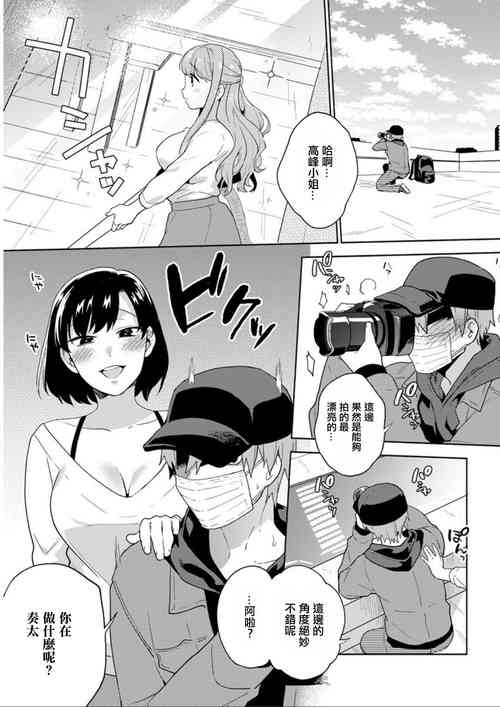 Download Tsuki Matsu Ware - Who is the stalker!? Yes, I am a stalker...