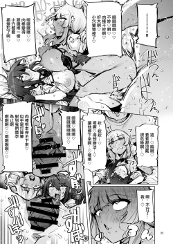 Page 24 of あなたの種回収します3