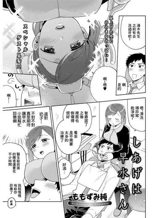 Download Shiage wa Hayamizu-san