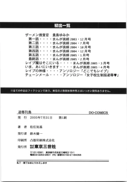 Page 168 of Ryoujoku Rettou | Rape Women All Over Japan