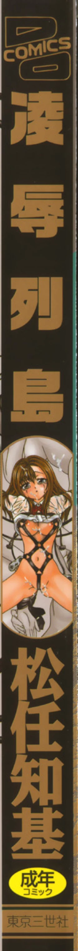 Page 2 of Ryoujoku Rettou | Rape Women All Over Japan