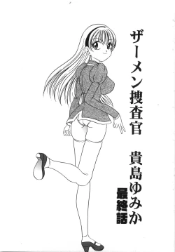 Page 90 of Ryoujoku Rettou | Rape Women All Over Japan