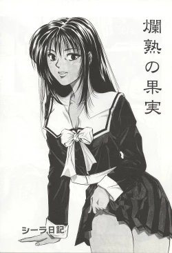 Page 117 of ranjuku no kajitsu