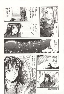 Page 132 of ranjuku no kajitsu