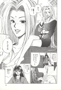 Page 23 of ranjuku no kajitsu