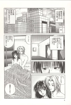 Page 6 of ranjuku no kajitsu