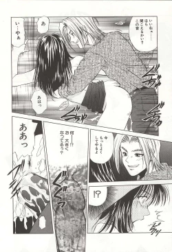 Page 88 of ranjuku no kajitsu